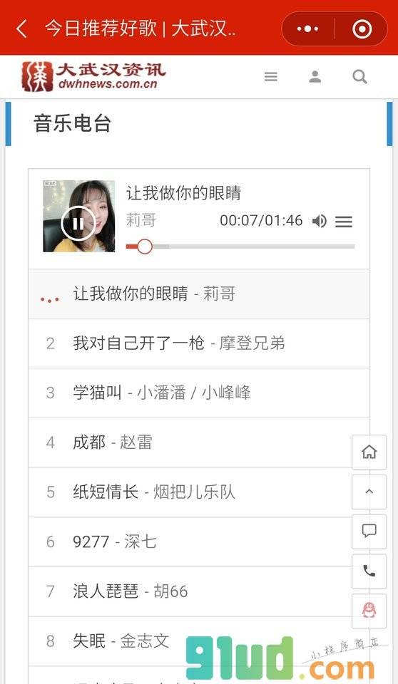 武汉lite小程序截图