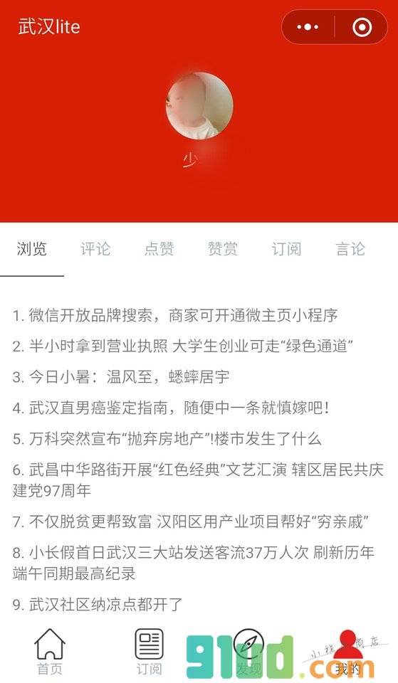 武汉lite小程序截图