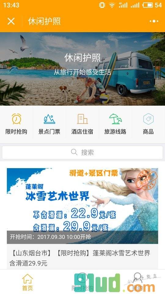 休闲护照小程序截图