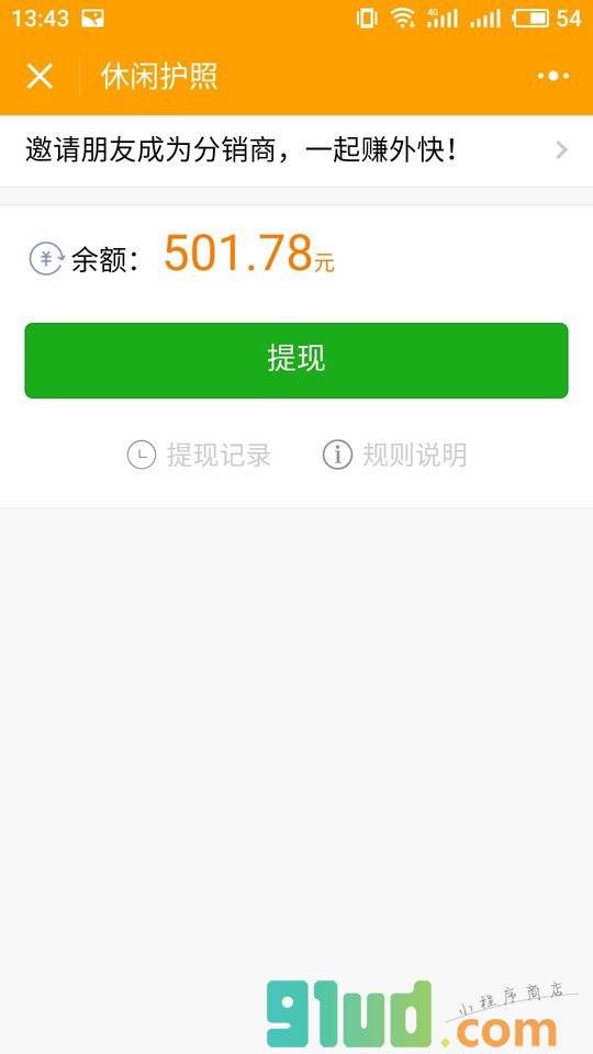 休闲护照小程序截图