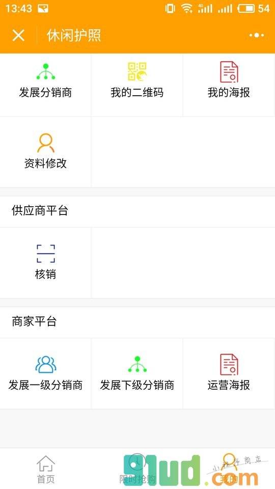 休闲护照小程序截图