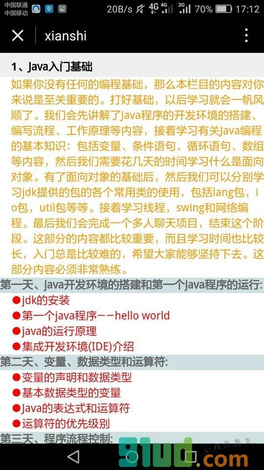 Java学习资料小程序截图