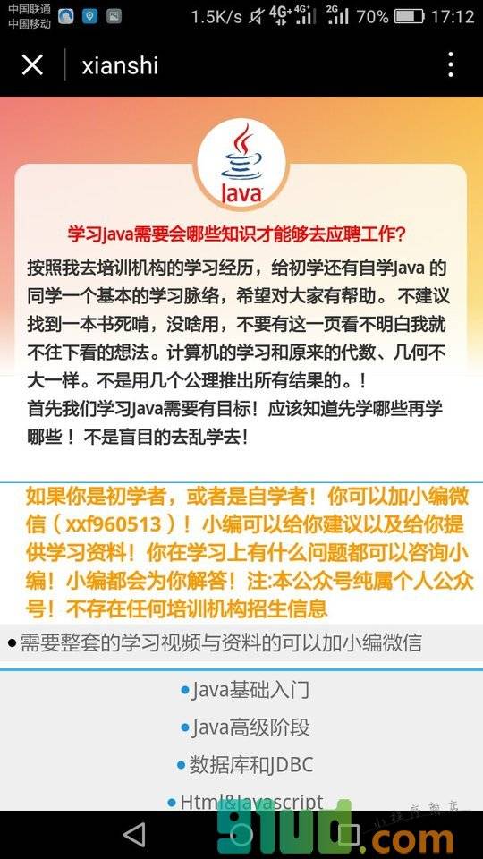 Java学习资料小程序截图