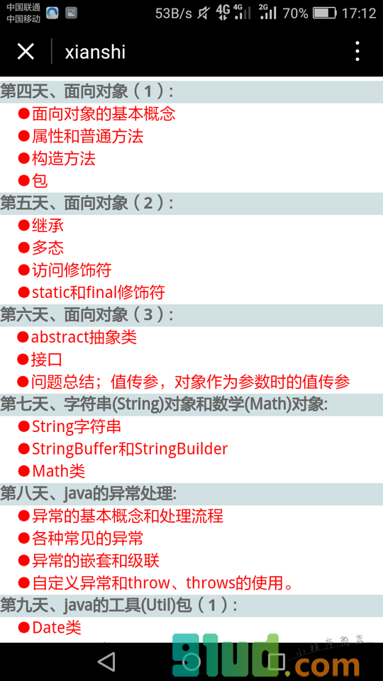 Java学习资料小程序截图