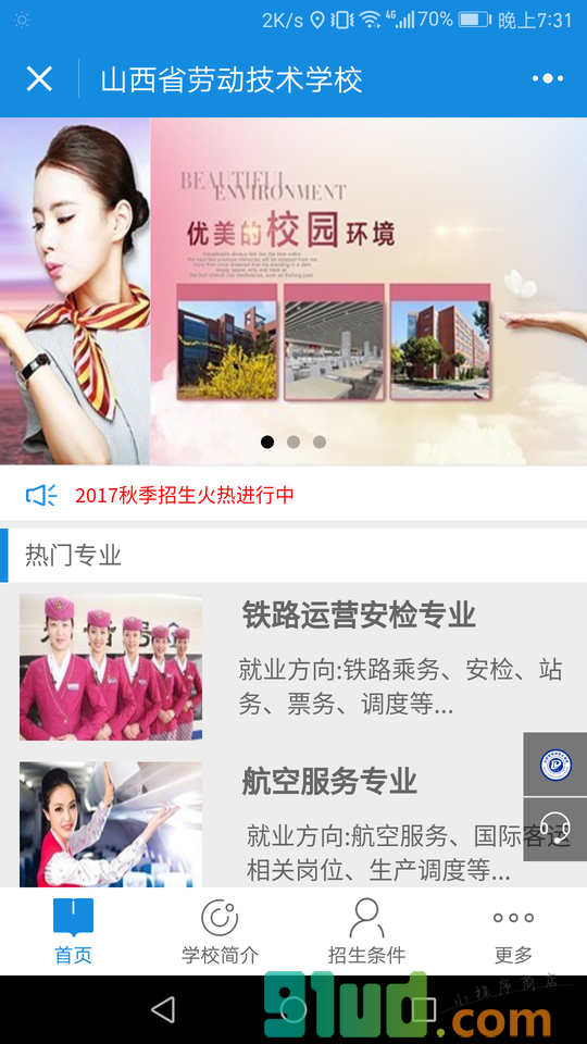 山西省劳动技术学校小程序截图