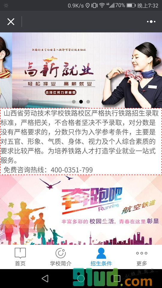 山西省劳动技术学校小程序截图