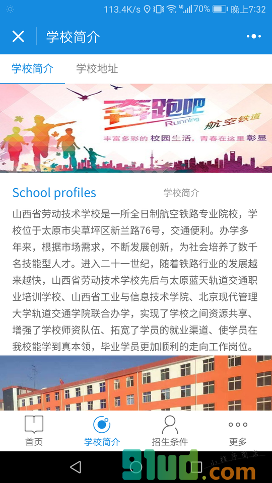 山西省劳动技术学校小程序截图