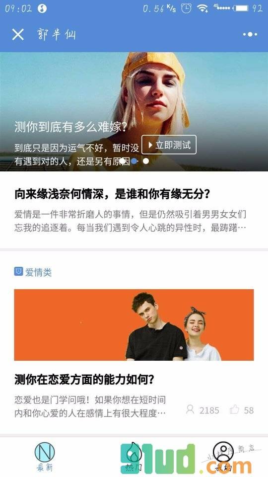 郭半仙小程序截图