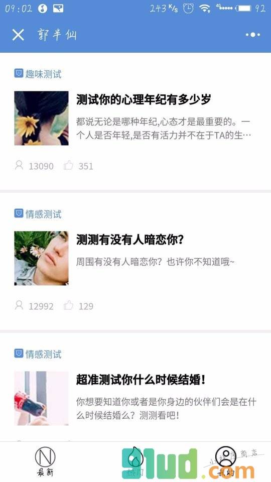 郭半仙小程序截图