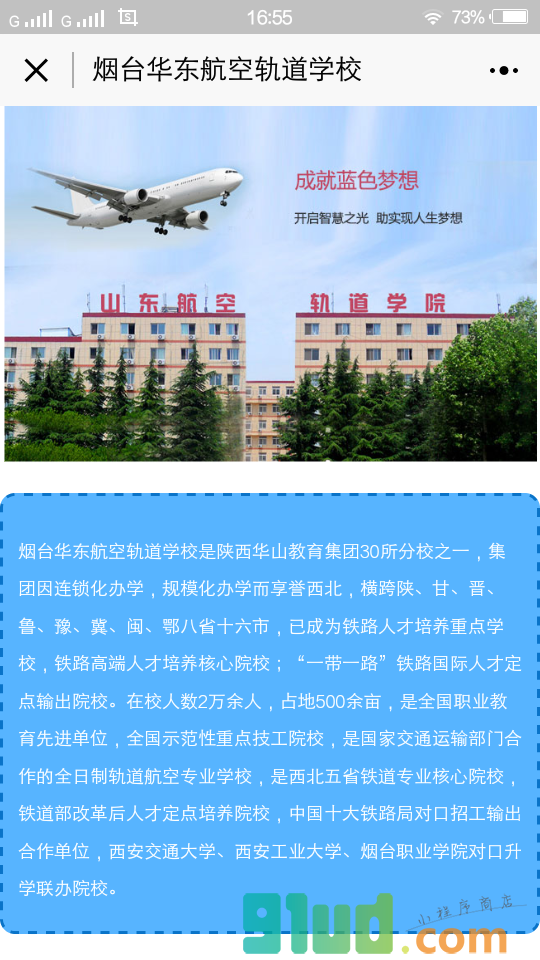 烟台华东航空轨道学校小程序截图