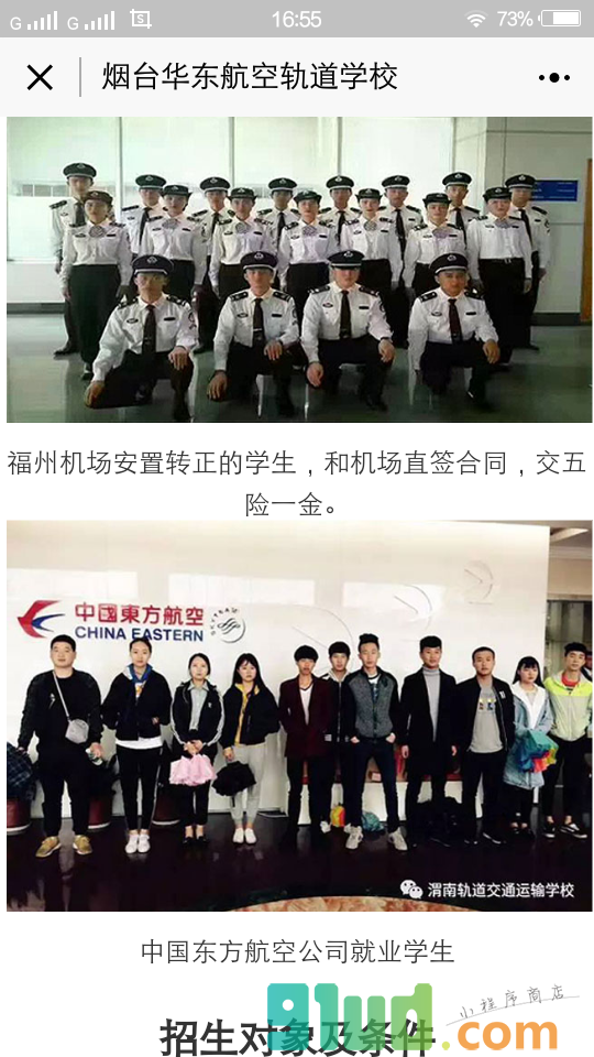 烟台华东航空轨道学校小程序截图