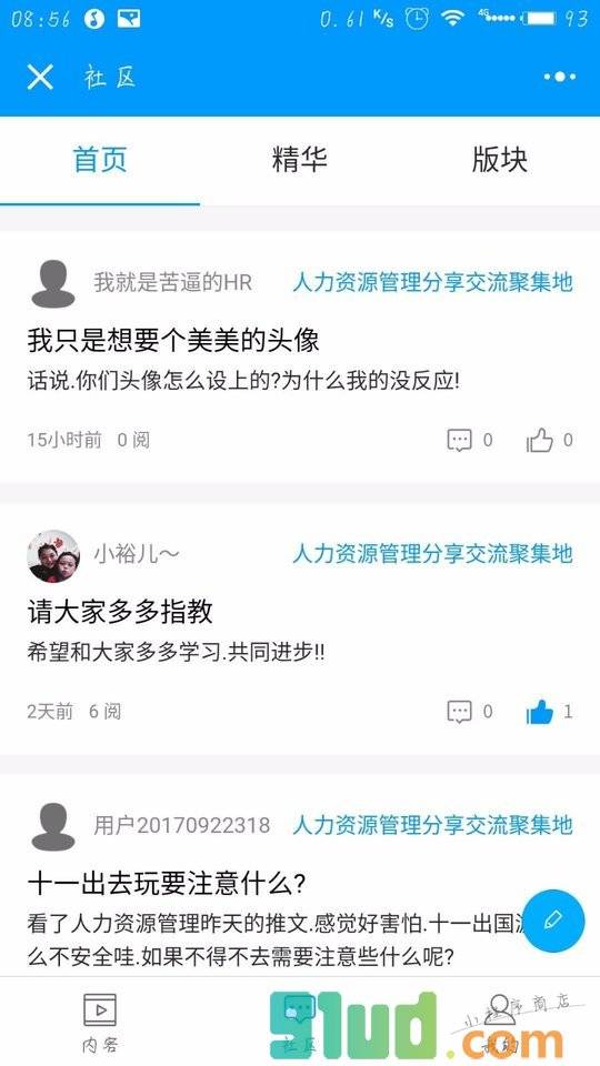 人力资源管理社区小程序截图