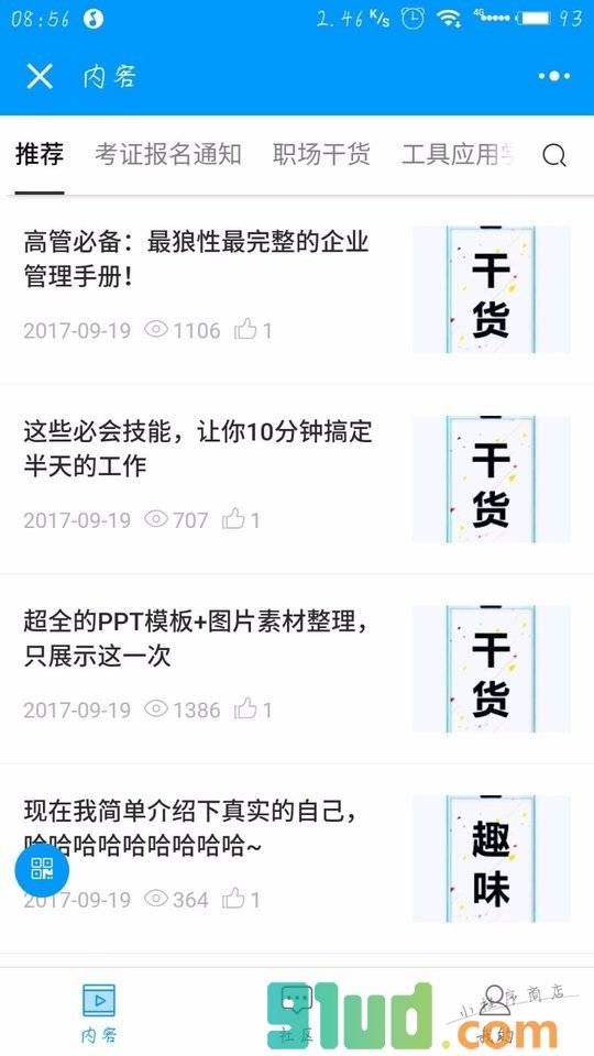 人力资源管理社区小程序截图