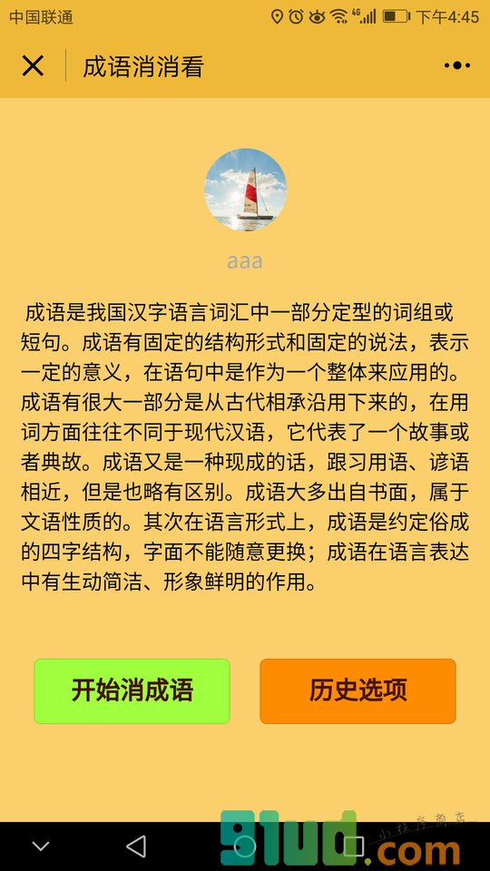 成语消消看小程序截图