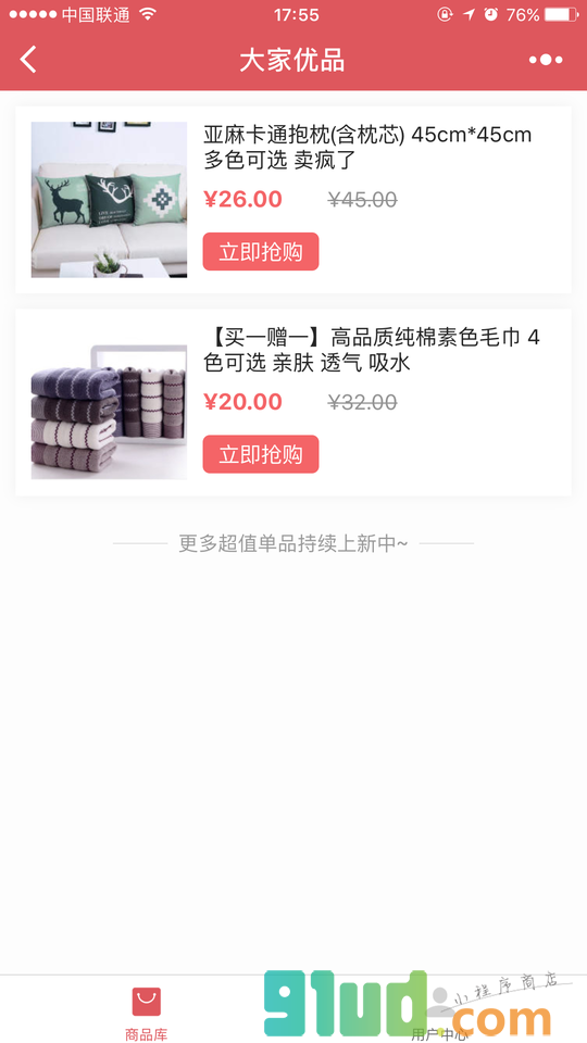 大家优品lite小程序截图