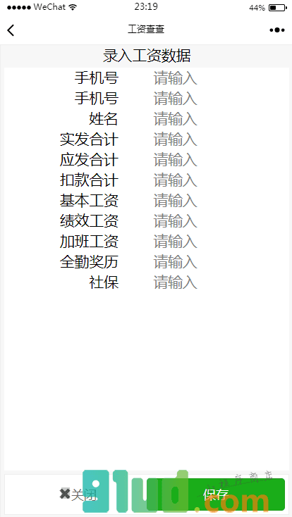 工资查查工资条小程序截图
