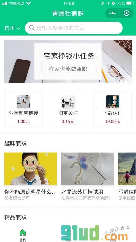 青团社兼职实习小程序截图