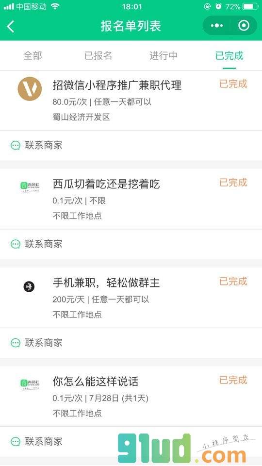 青团社兼职实习小程序截图
