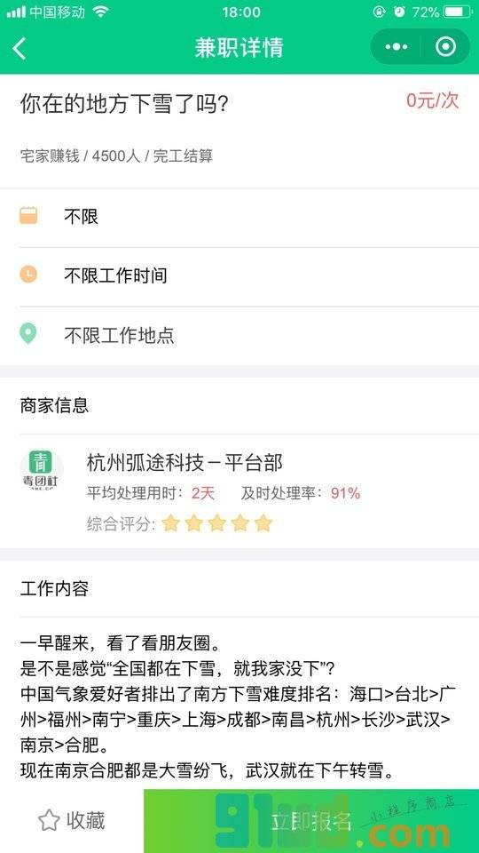 青团社兼职实习小程序截图