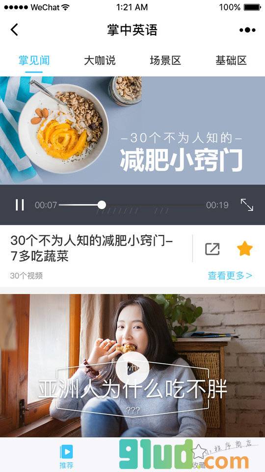 掌中英语小程序截图