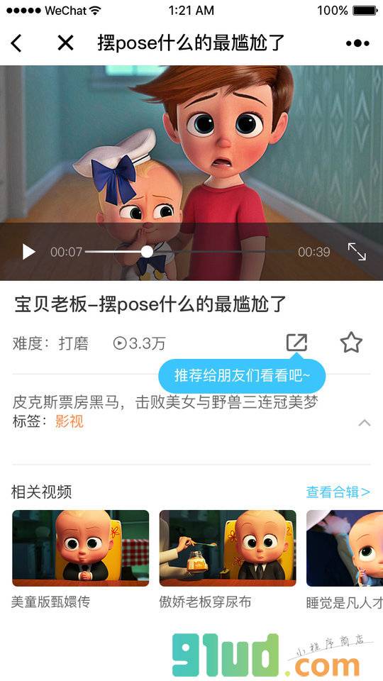 掌中英语小程序截图
