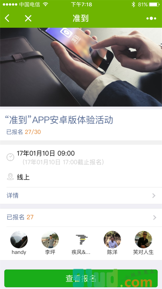 准到MINI小程序截图