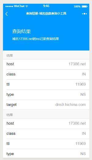域名信息查询小工具小程序截图