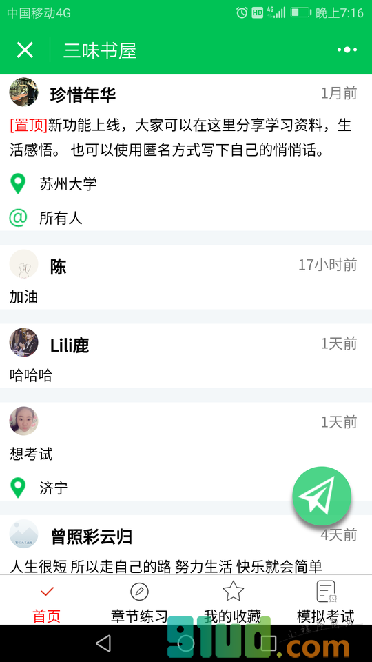教师资格证APP小程序截图