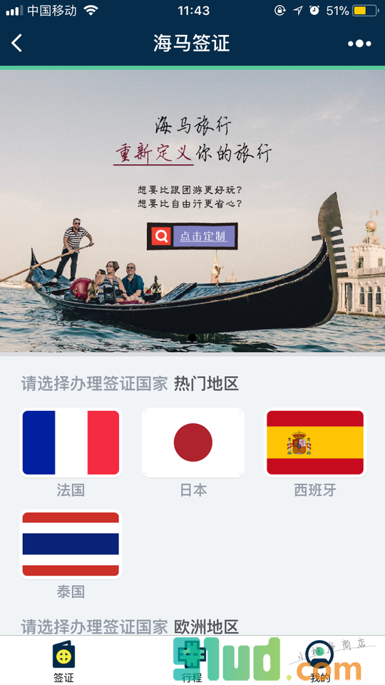 极速办签小程序截图