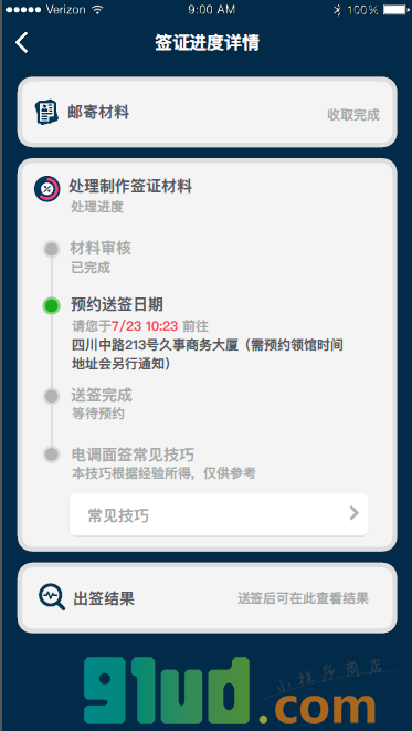 极速办签小程序截图