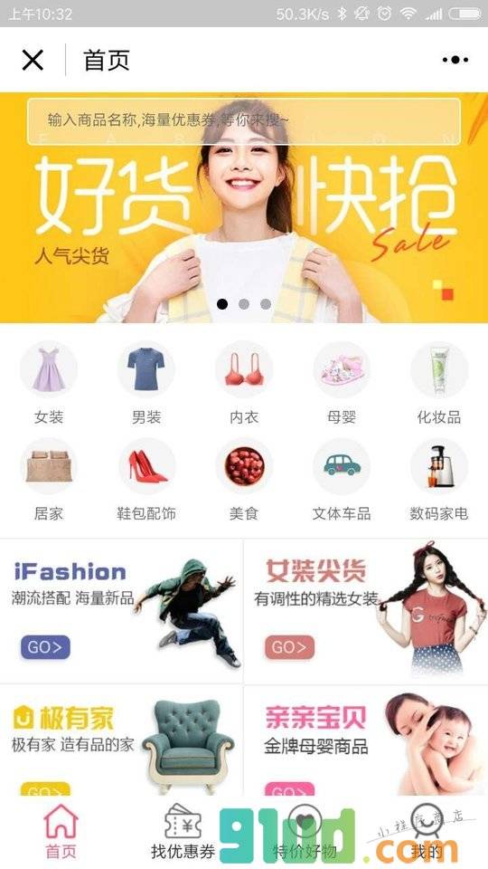 白菜好货榜小程序截图