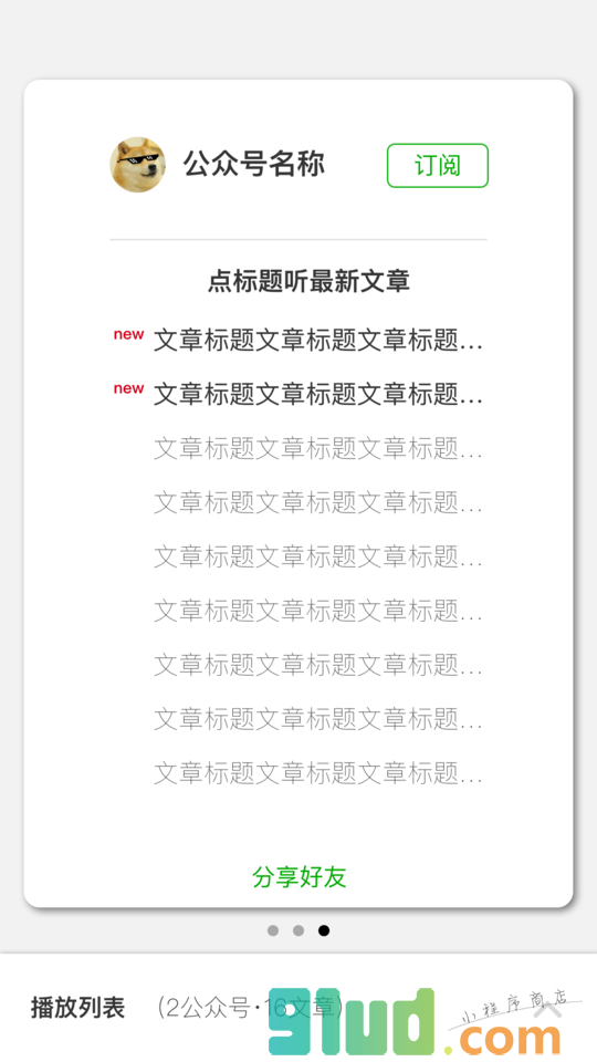 快读文小程序截图