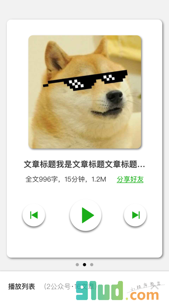 快读文小程序截图