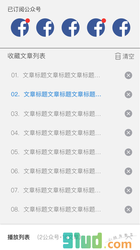 快读文小程序截图