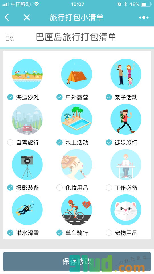 旅行打包小清单小程序截图
