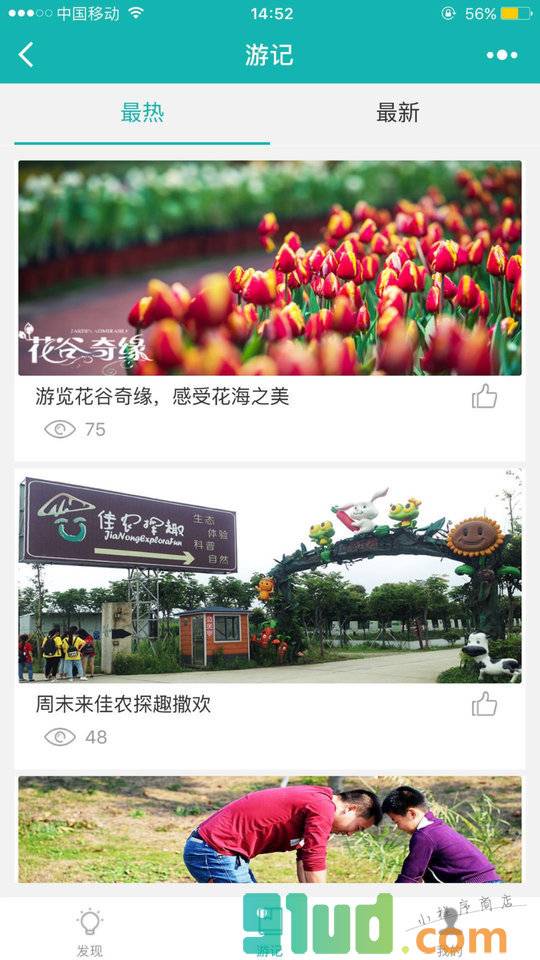 常州乡村游小程序截图