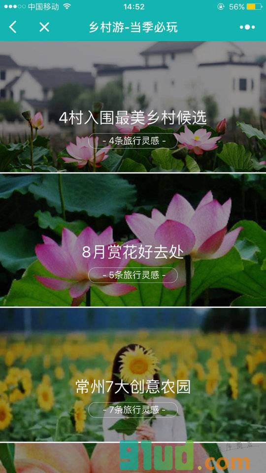 常州乡村游小程序截图