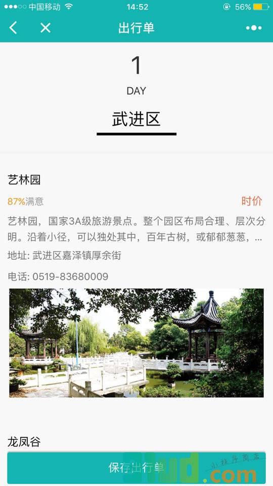 常州乡村游小程序截图