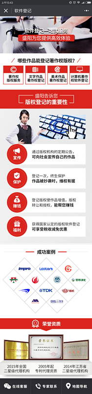软件登记小程序截图