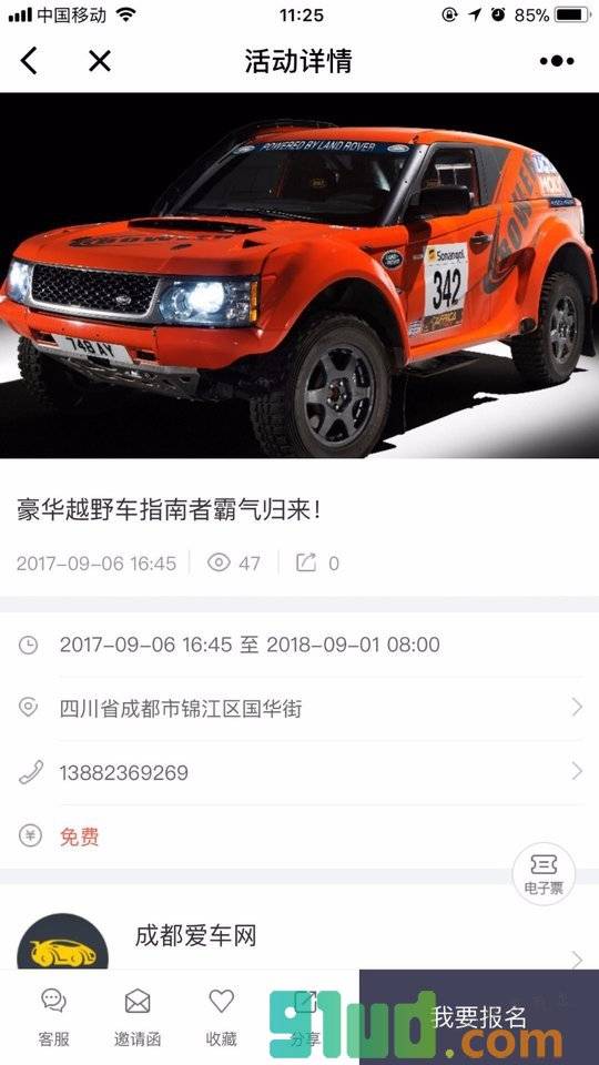 成都爱车网小程序截图