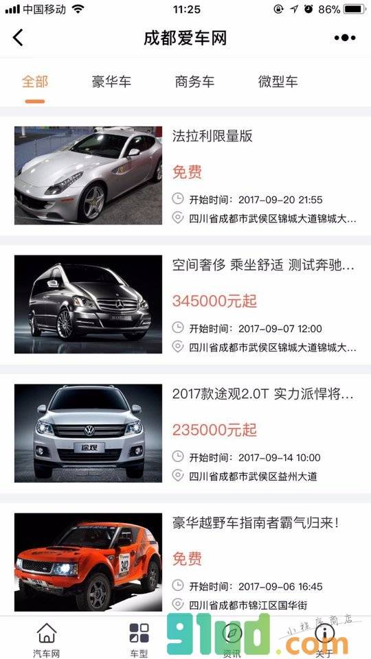 成都爱车网小程序截图
