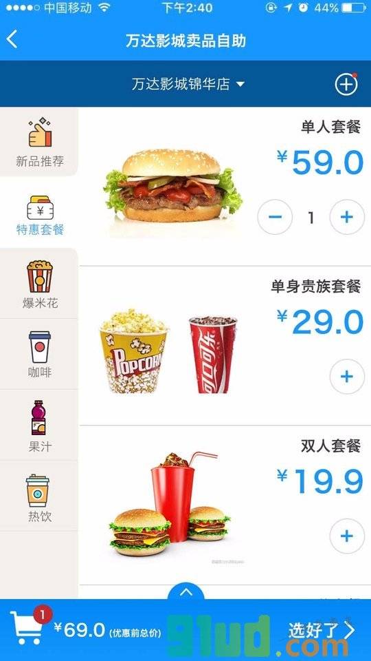 OneStore影院卖品自助点餐小程序截图