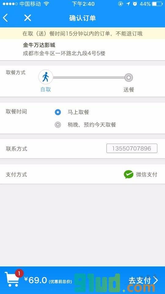 OneStore影院卖品自助点餐小程序截图