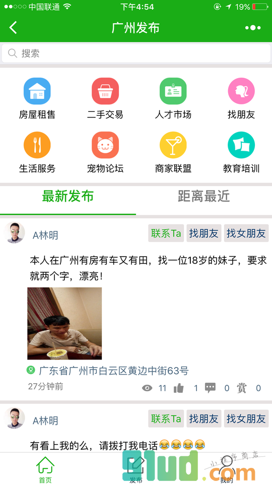 广州发布小程序截图
