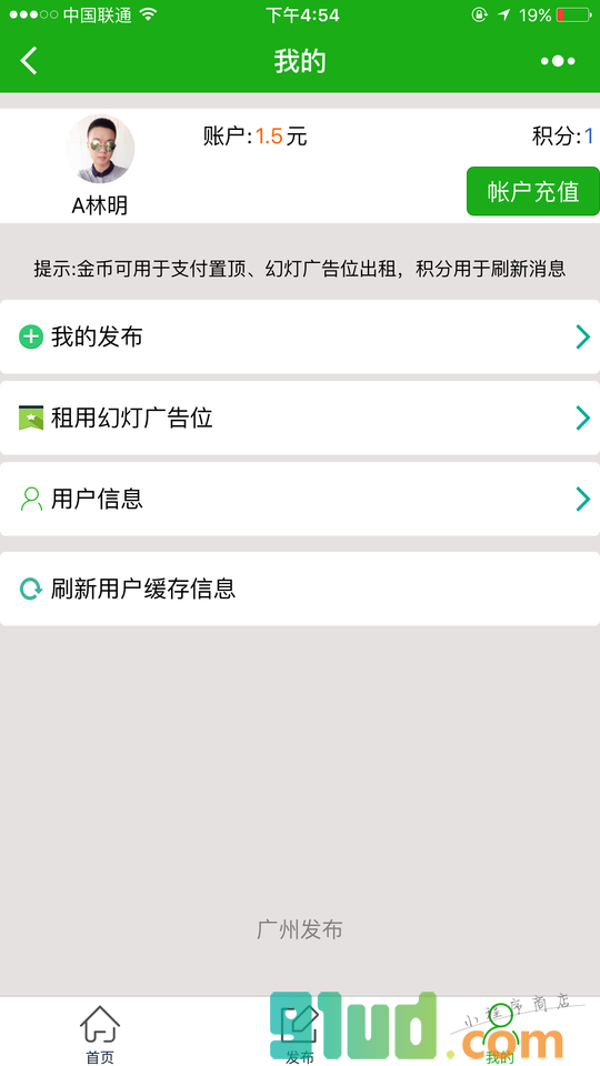广州发布小程序截图