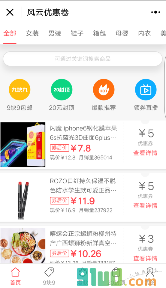 风云影院小程序截图