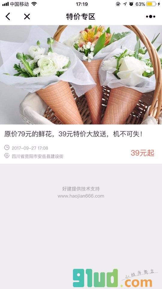 安岳微微花艺小程序截图