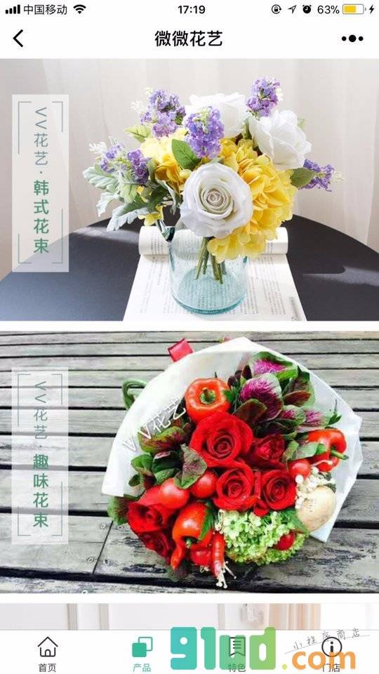 安岳微微花艺小程序截图