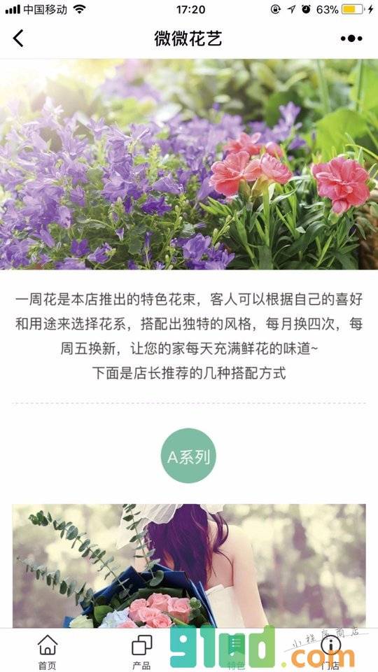 安岳微微花艺小程序截图