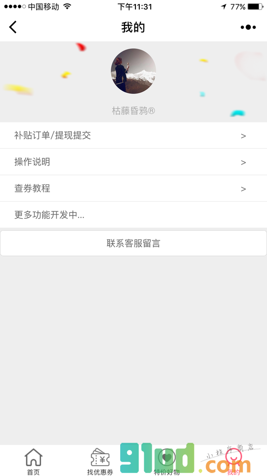 喵街小程序截图